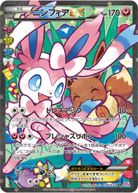 Carta Pokémon Sylveon-EX full art giapponese con Eevee, PokéKyun Collection 026/032, illustrata da Kanako Eo